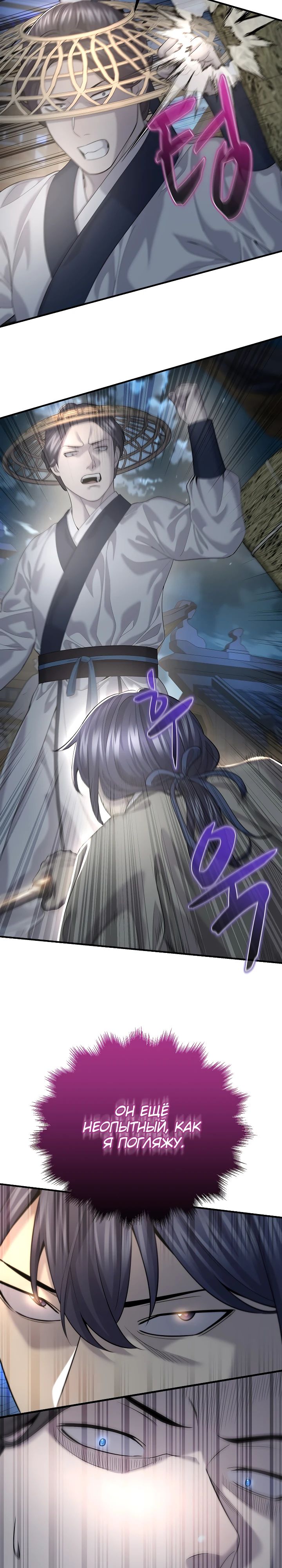 Манга Монополизирую все возможности - Глава 15 Страница 7