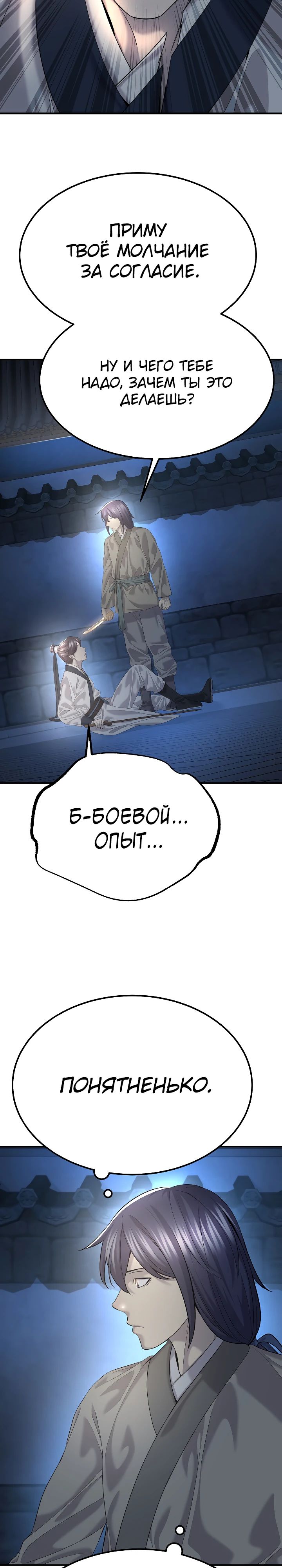 Манга Монополизирую все возможности - Глава 15 Страница 17