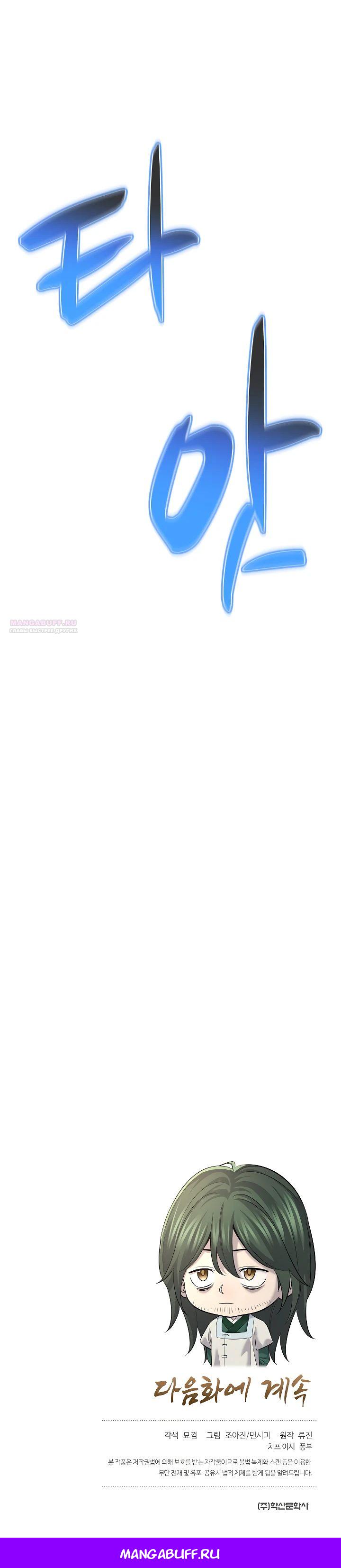 Манга Монополизирую все возможности - Глава 15 Страница 39