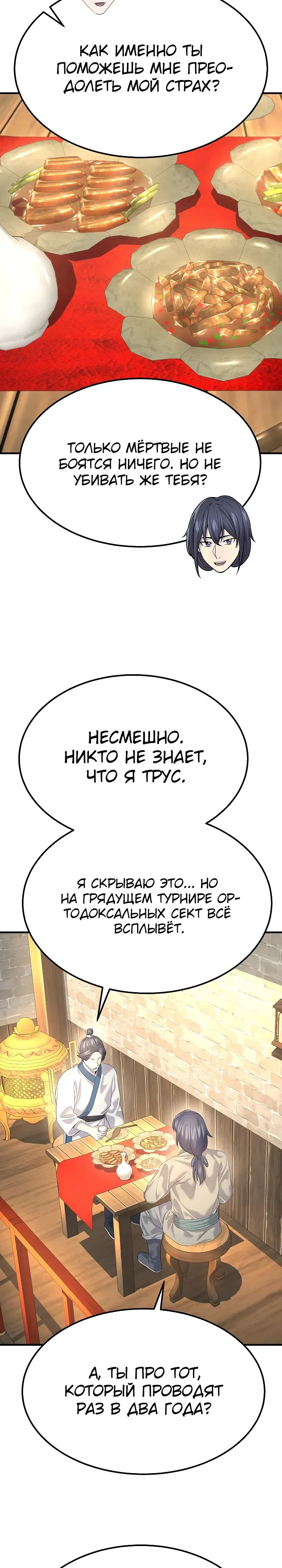 Манга Монополизирую все возможности - Глава 15 Страница 24