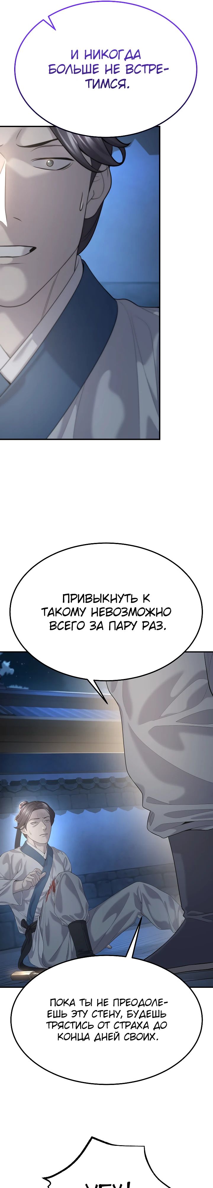 Манга Монополизирую все возможности - Глава 15 Страница 36