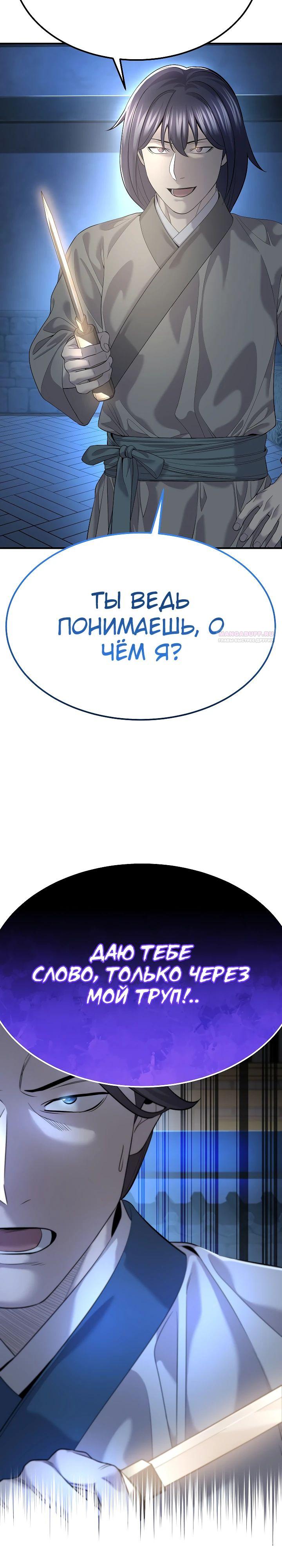 Манга Монополизирую все возможности - Глава 15 Страница 38