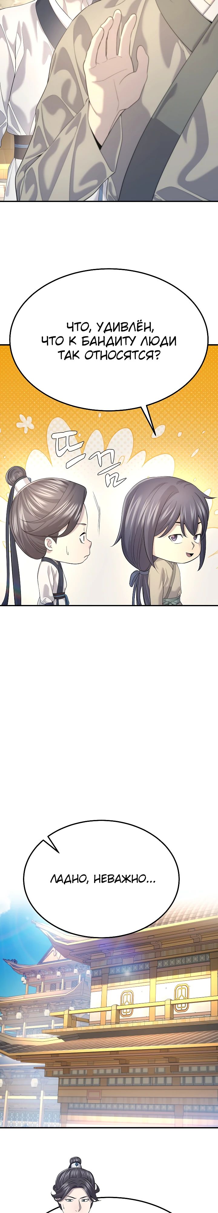 Манга Монополизирую все возможности - Глава 15 Страница 23