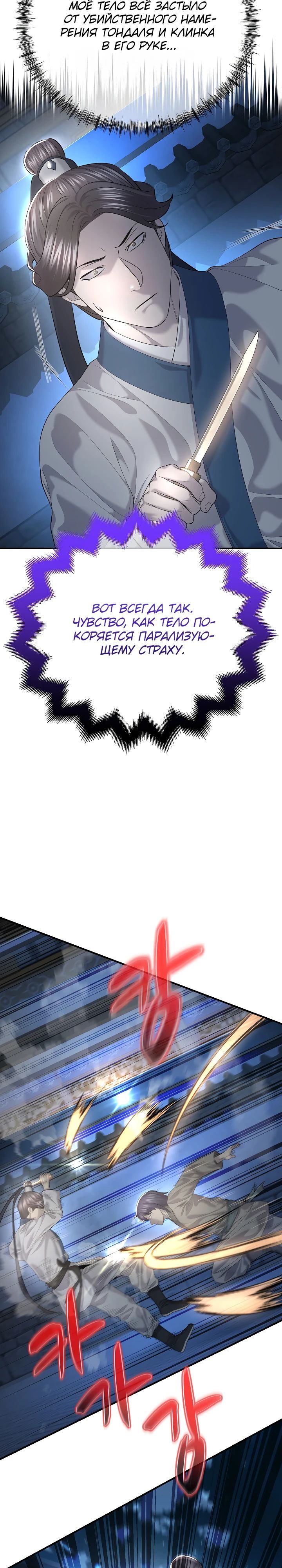 Манга Монополизирую все возможности - Глава 15 Страница 33