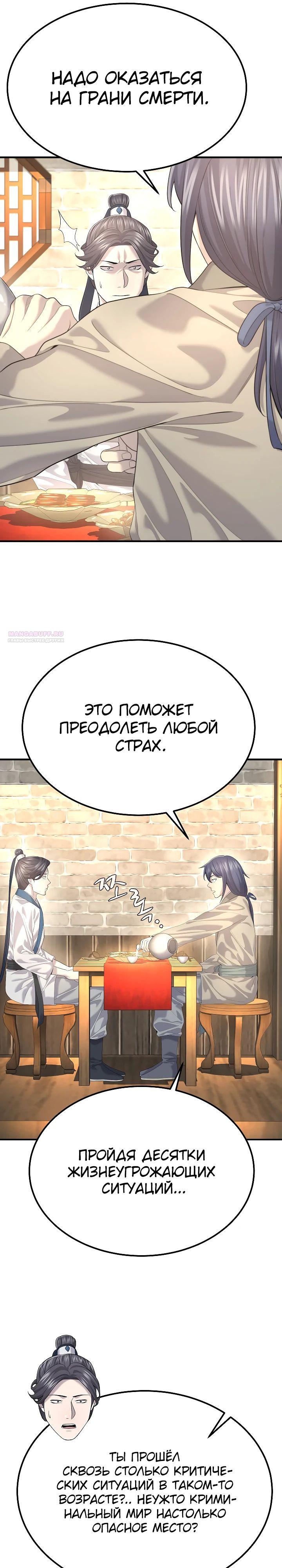 Манга Монополизирую все возможности - Глава 15 Страница 26