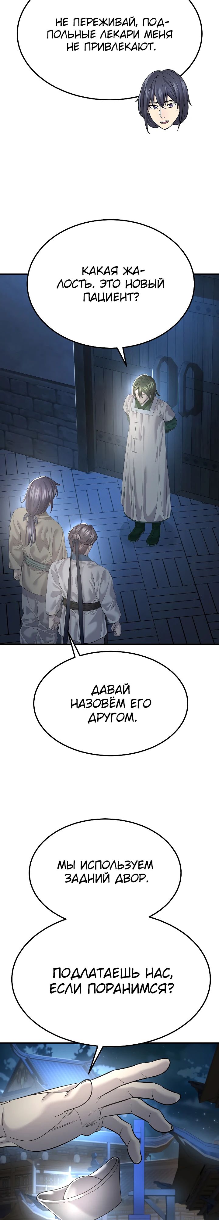 Манга Монополизирую все возможности - Глава 15 Страница 29