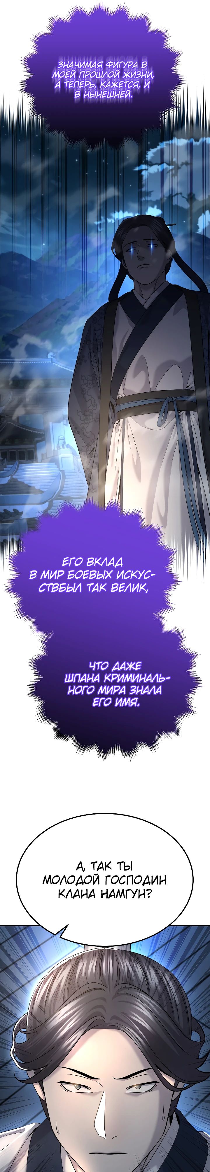 Манга Монополизирую все возможности - Глава 15 Страница 16