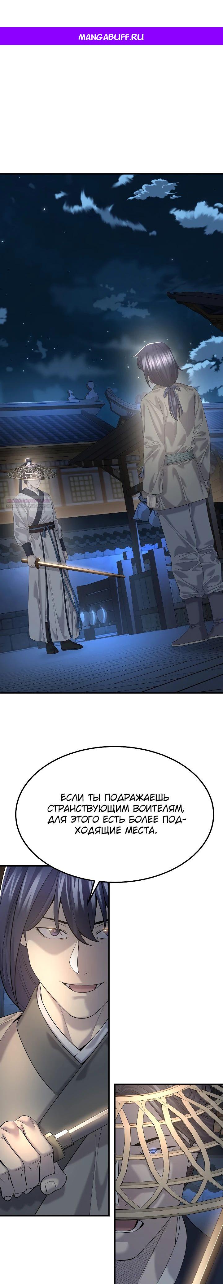 Манга Монополизирую все возможности - Глава 15 Страница 1