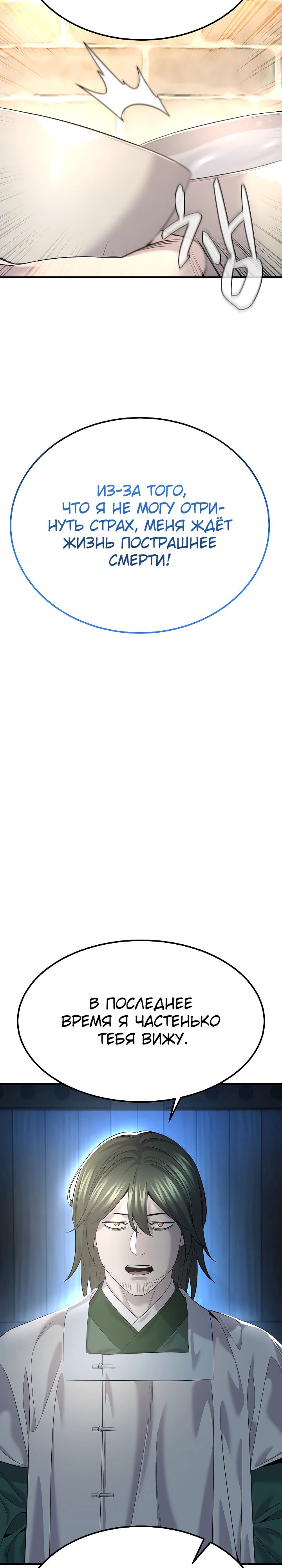 Манга Монополизирую все возможности - Глава 15 Страница 28