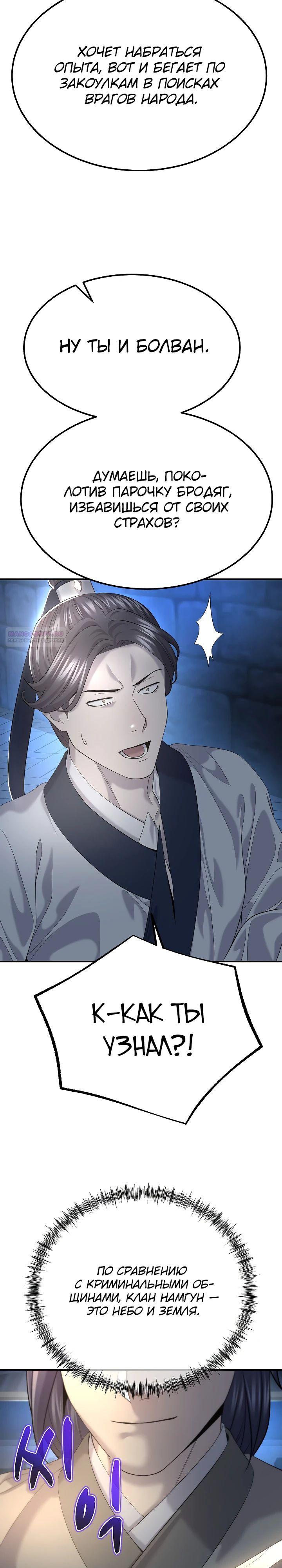 Манга Монополизирую все возможности - Глава 15 Страница 18