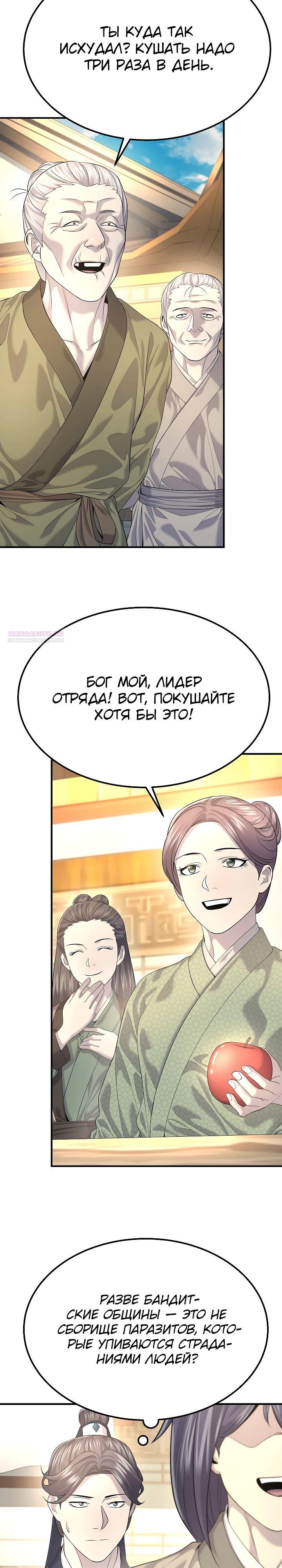 Манга Монополизирую все возможности - Глава 15 Страница 22