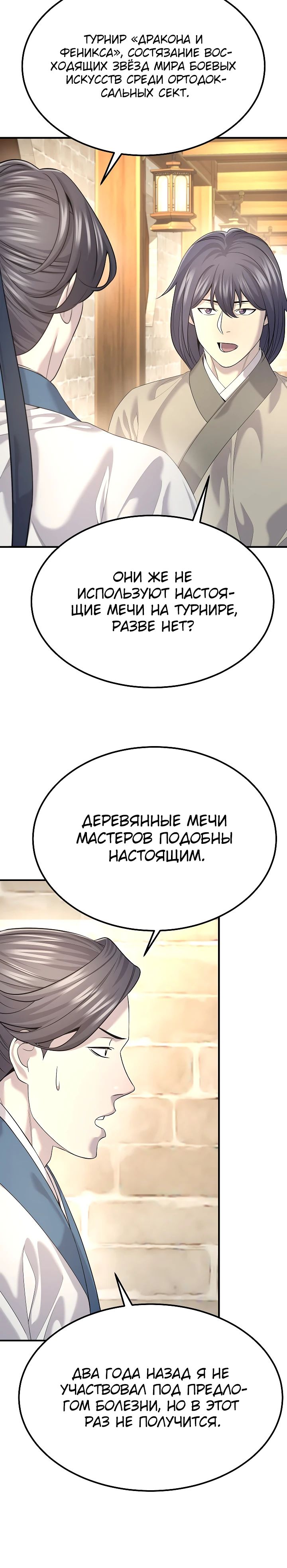 Манга Монополизирую все возможности - Глава 15 Страница 25