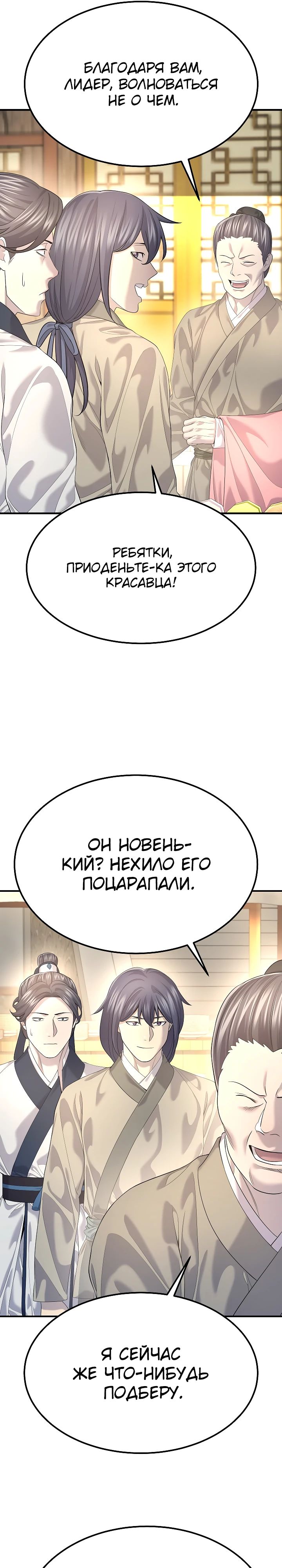 Манга Монополизирую все возможности - Глава 15 Страница 21