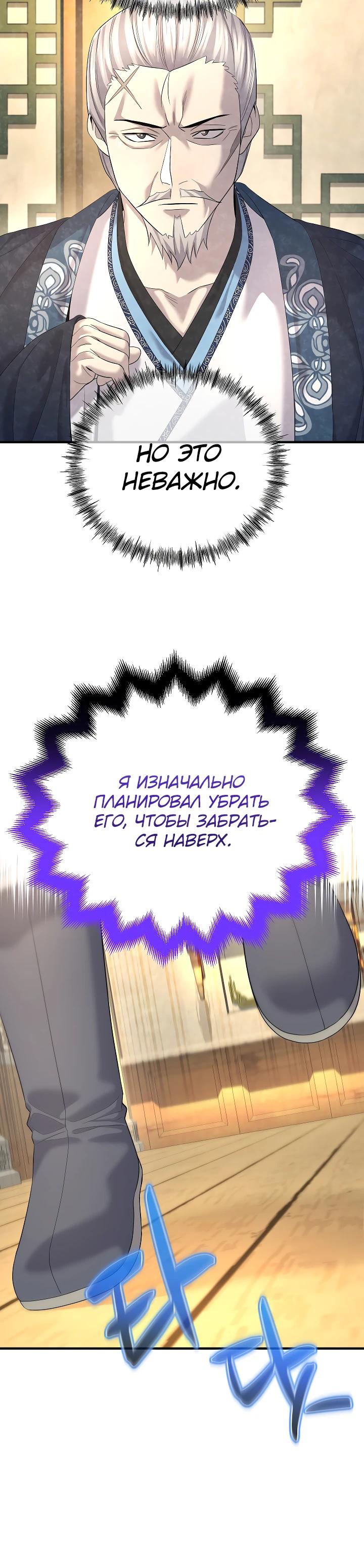 Манга Монополизирую все возможности - Глава 14 Страница 25