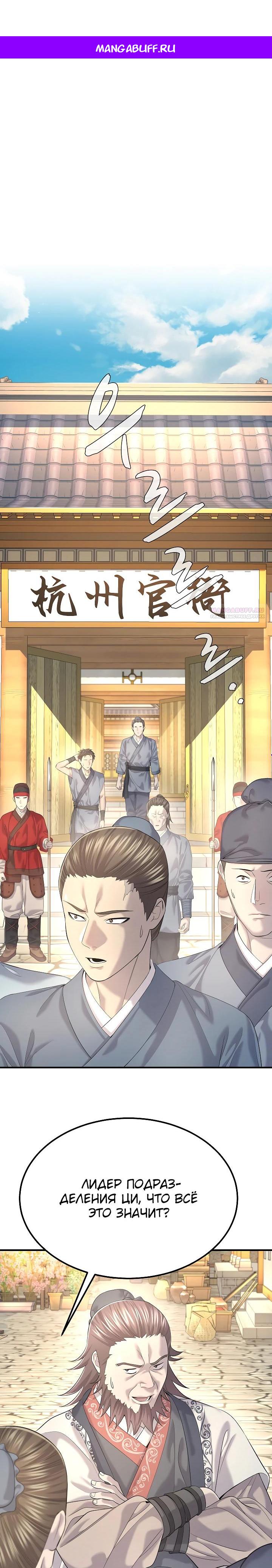 Манга Монополизирую все возможности - Глава 14 Страница 1