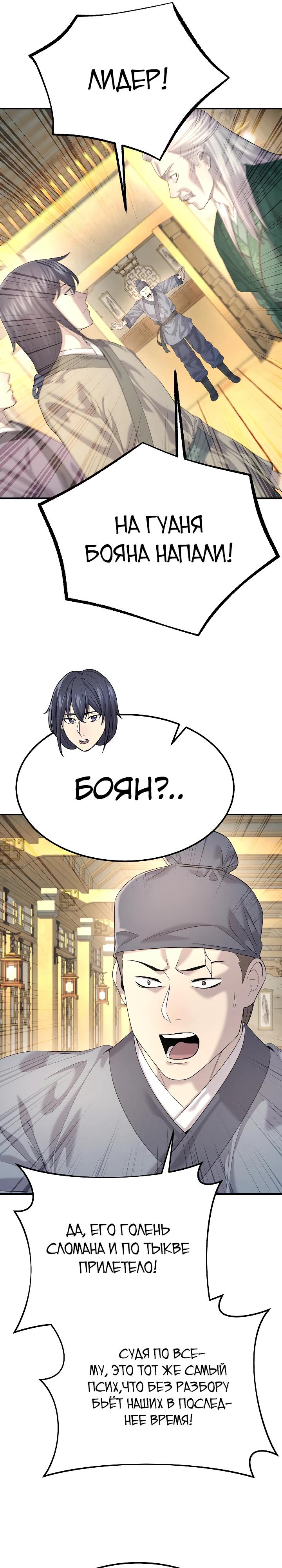 Манга Монополизирую все возможности - Глава 14 Страница 26