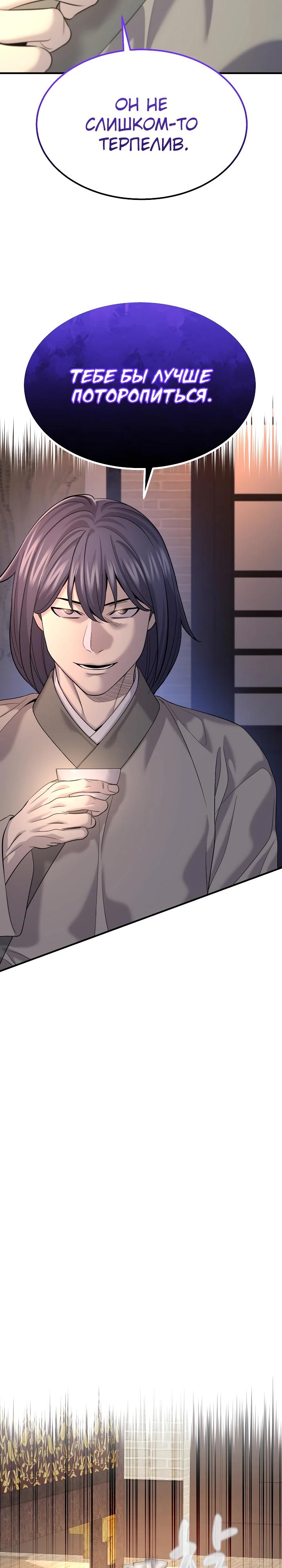 Манга Монополизирую все возможности - Глава 14 Страница 12