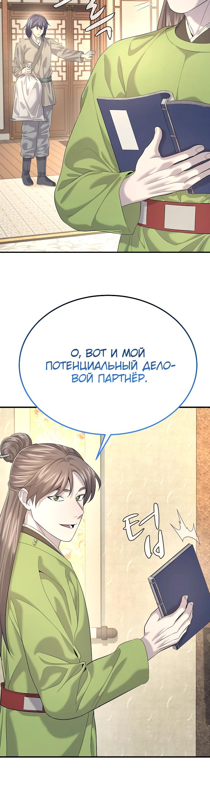 Манга Монополизирую все возможности - Глава 14 Страница 15