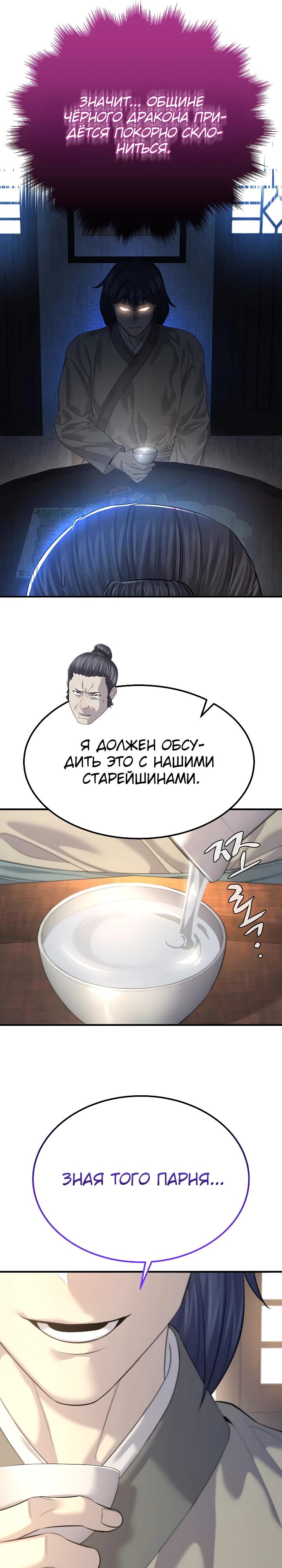 Манга Монополизирую все возможности - Глава 14 Страница 11