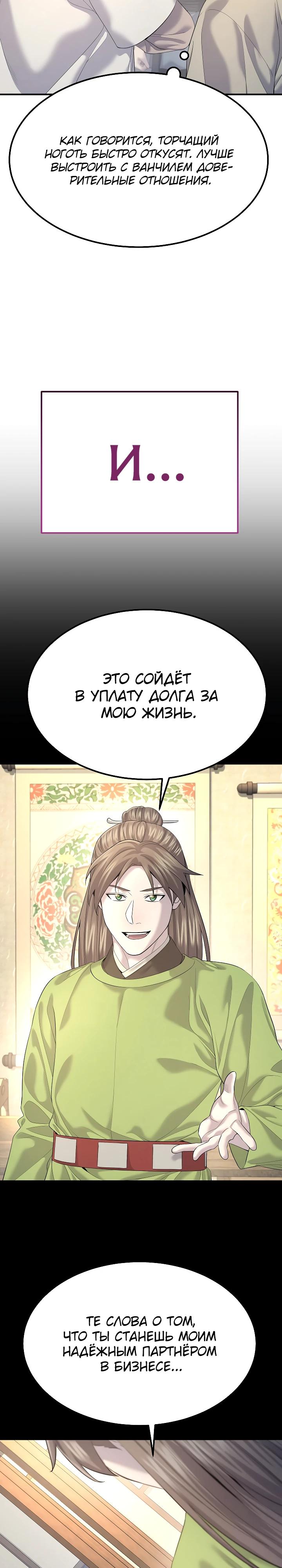 Манга Монополизирую все возможности - Глава 14 Страница 3