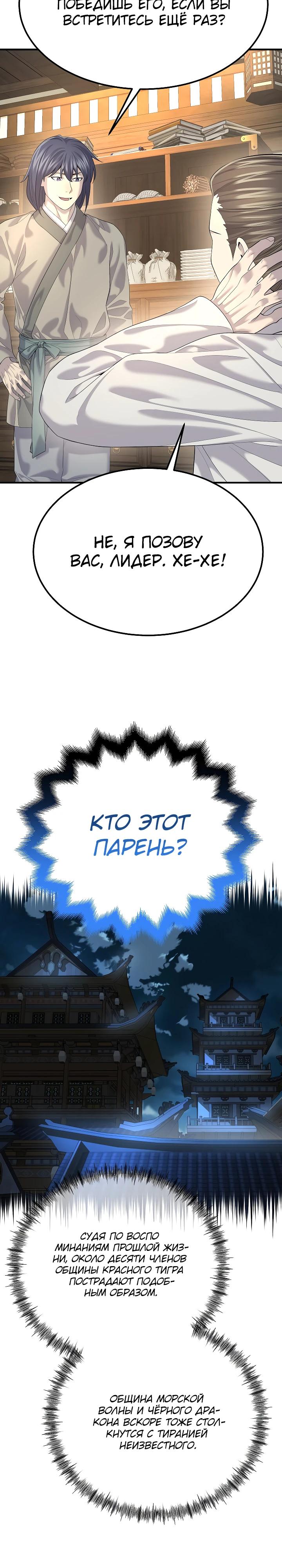 Манга Монополизирую все возможности - Глава 14 Страница 29