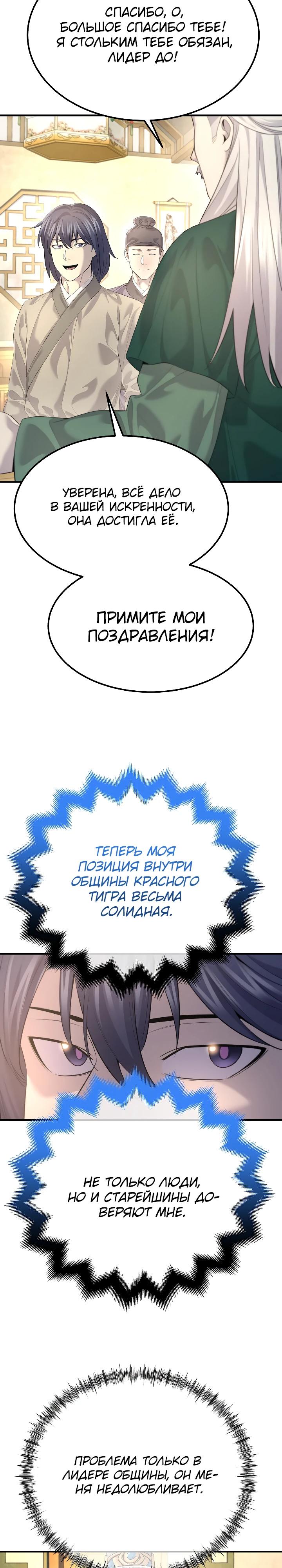 Манга Монополизирую все возможности - Глава 14 Страница 24