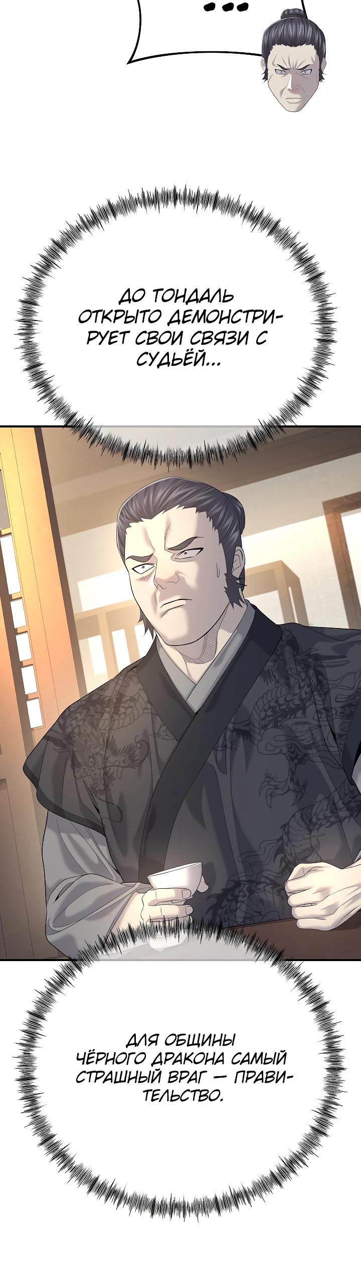 Манга Монополизирую все возможности - Глава 14 Страница 10