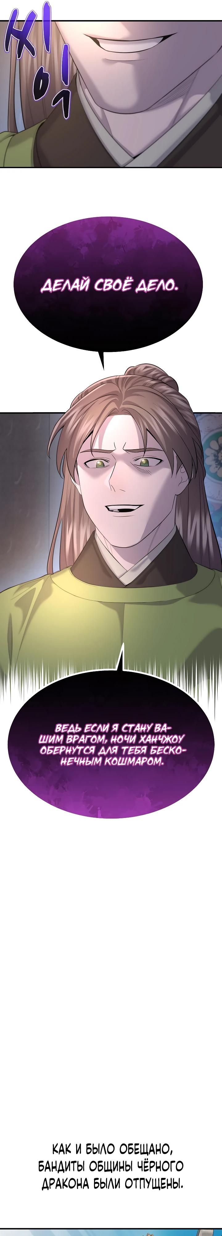 Манга Монополизирую все возможности - Глава 14 Страница 21