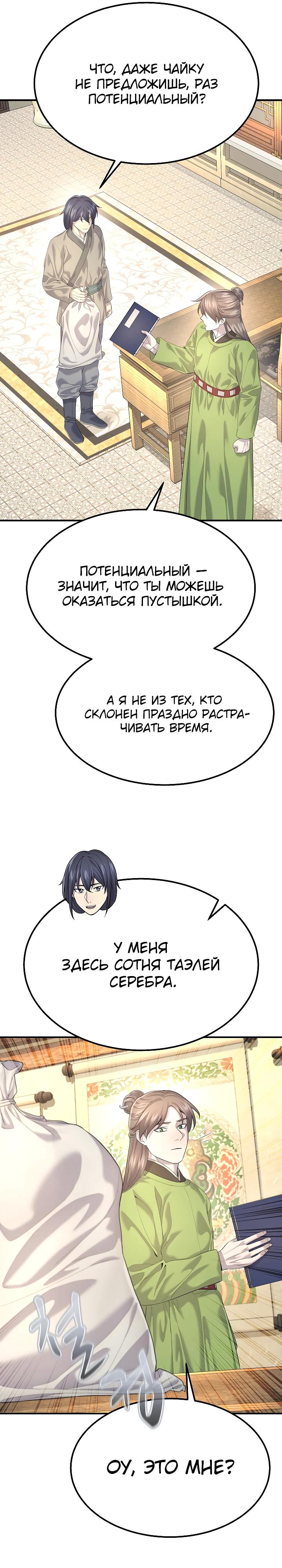 Манга Монополизирую все возможности - Глава 14 Страница 16