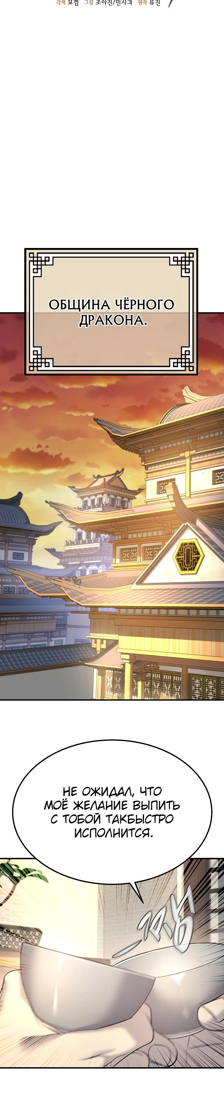 Манга Монополизирую все возможности - Глава 14 Страница 5