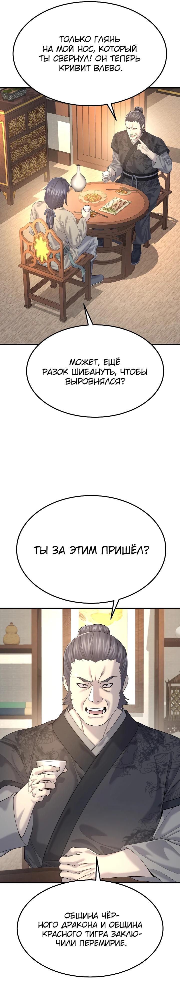 Манга Монополизирую все возможности - Глава 14 Страница 6