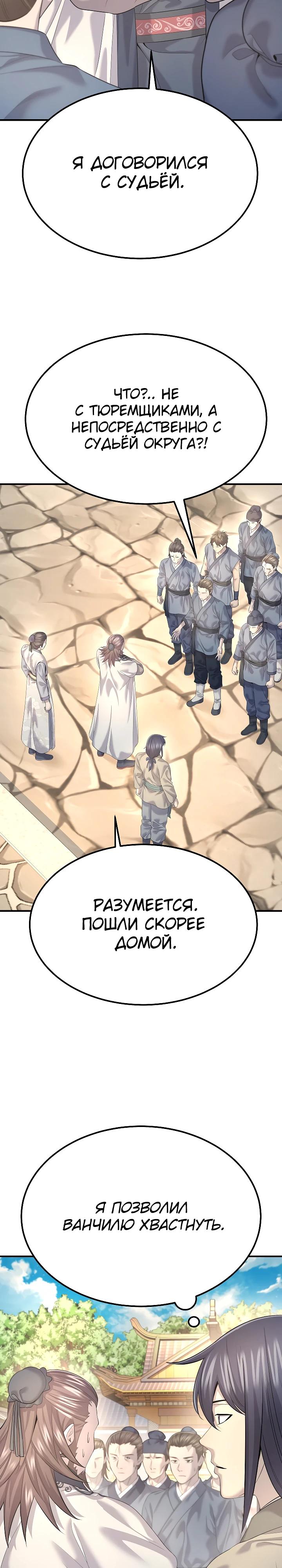 Манга Монополизирую все возможности - Глава 14 Страница 2