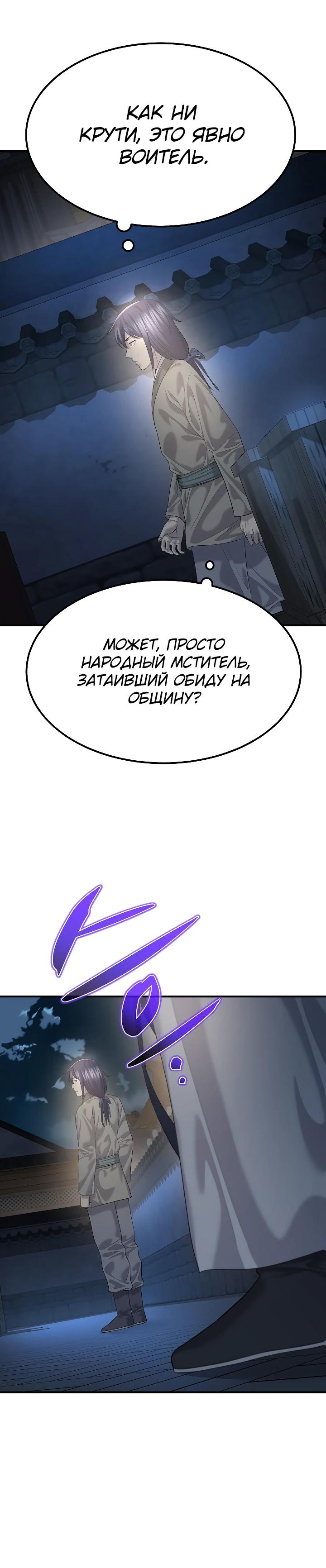 Манга Монополизирую все возможности - Глава 14 Страница 30