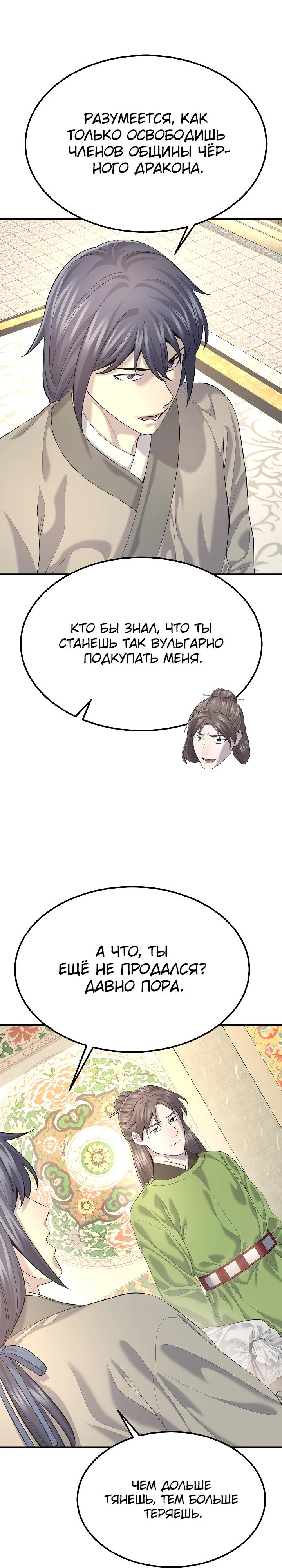 Манга Монополизирую все возможности - Глава 14 Страница 17