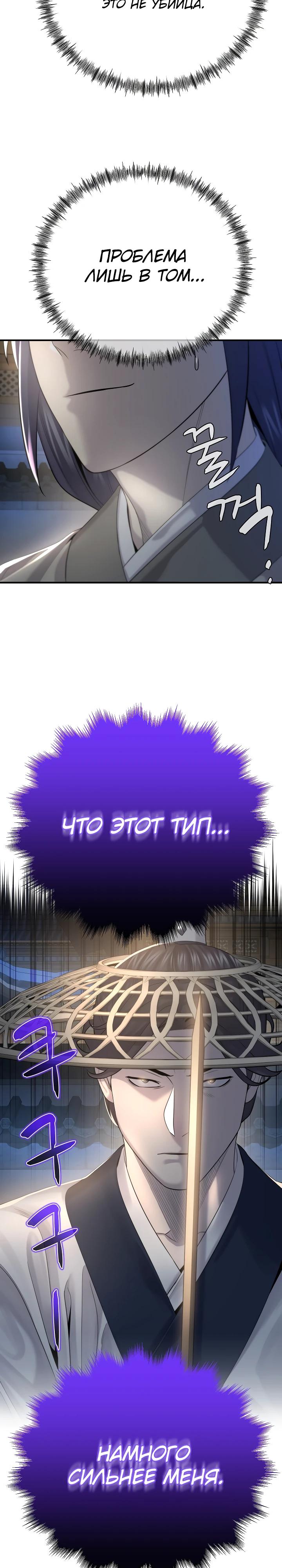 Манга Монополизирую все возможности - Глава 14 Страница 33