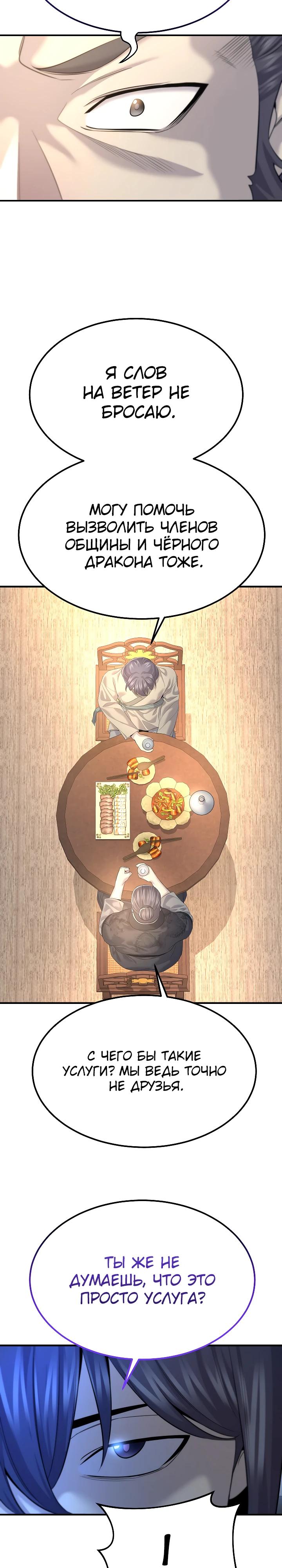 Манга Монополизирую все возможности - Глава 14 Страница 9