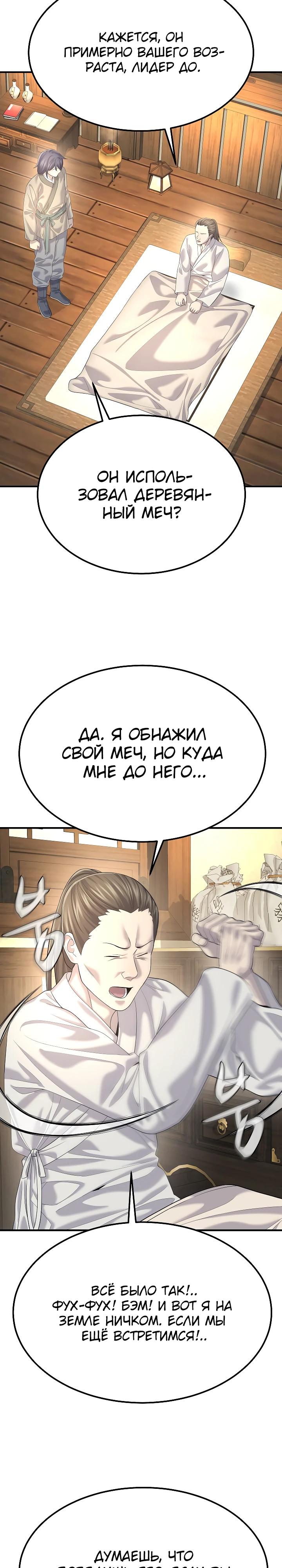 Манга Монополизирую все возможности - Глава 14 Страница 28