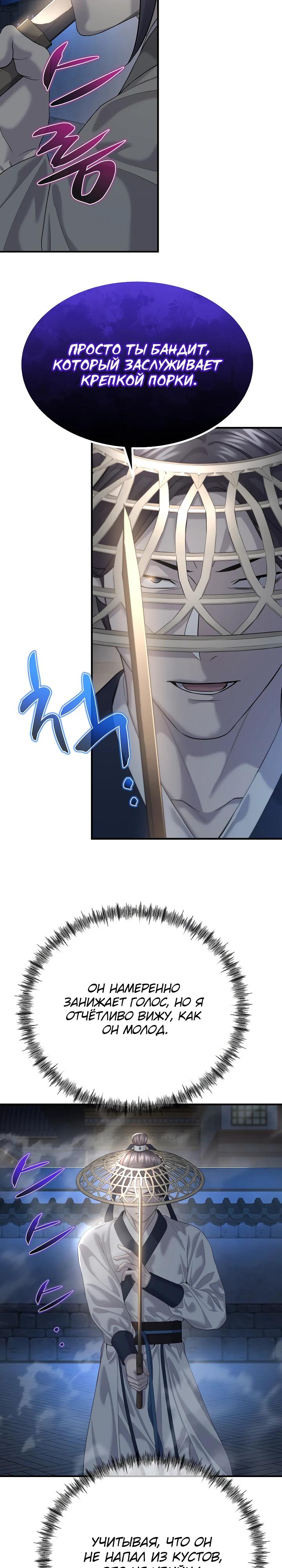 Манга Монополизирую все возможности - Глава 14 Страница 32