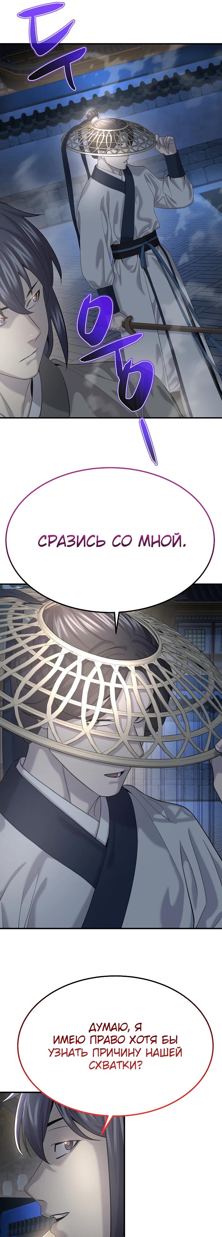 Манга Монополизирую все возможности - Глава 14 Страница 31