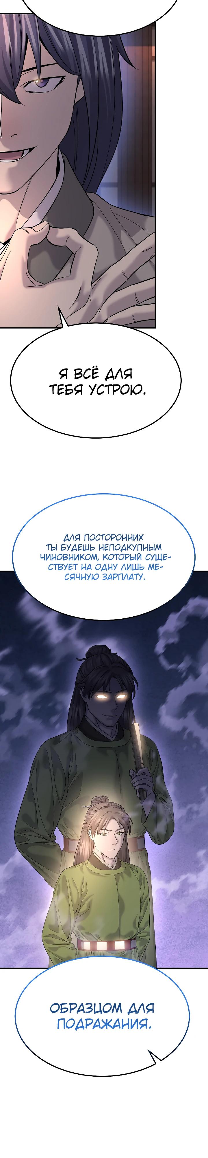 Манга Монополизирую все возможности - Глава 14 Страница 19