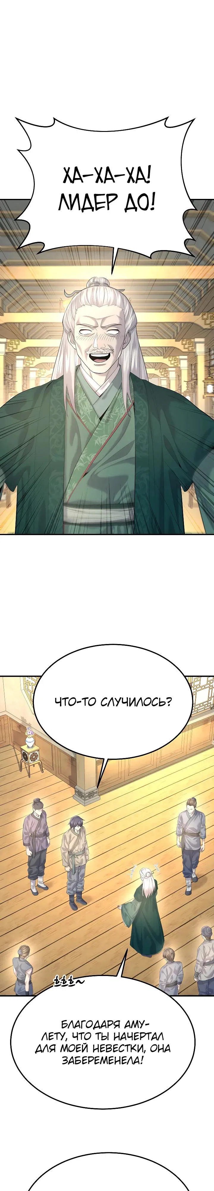 Манга Монополизирую все возможности - Глава 14 Страница 23