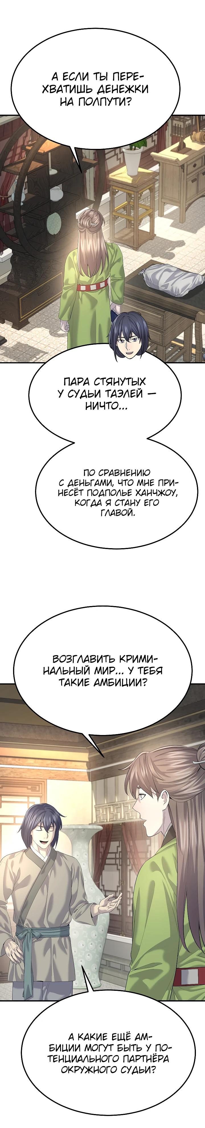 Манга Монополизирую все возможности - Глава 14 Страница 20