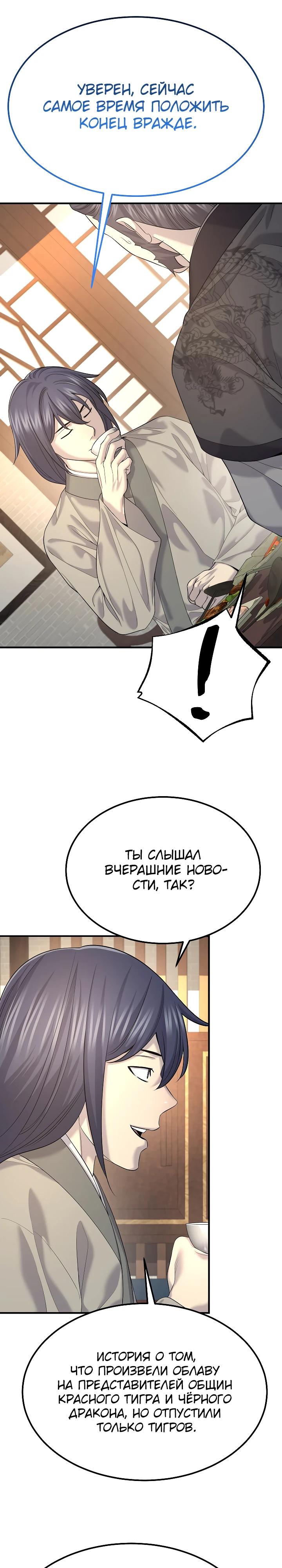 Манга Монополизирую все возможности - Глава 14 Страница 7