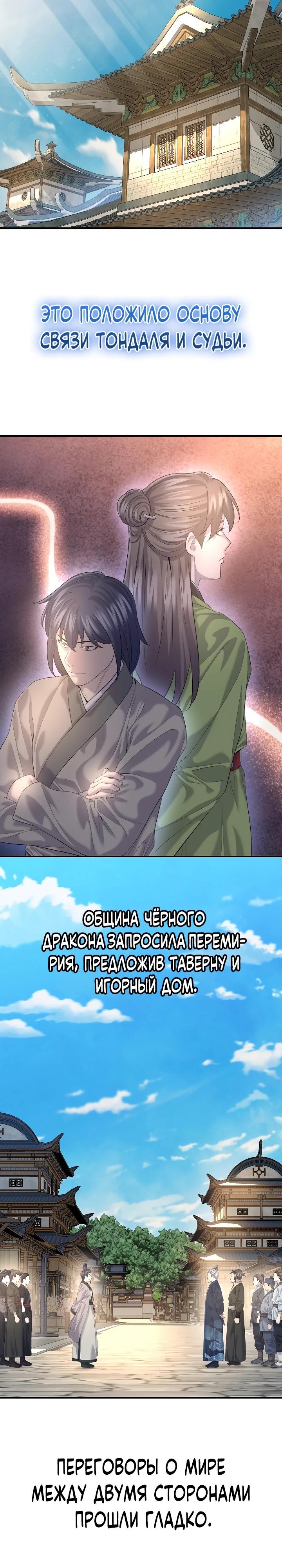 Манга Монополизирую все возможности - Глава 14 Страница 22