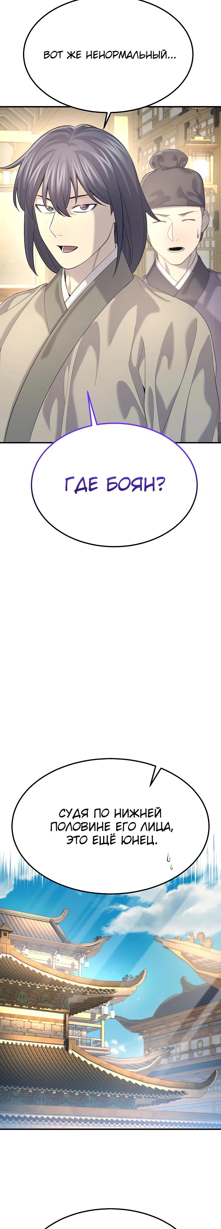 Манга Монополизирую все возможности - Глава 14 Страница 27