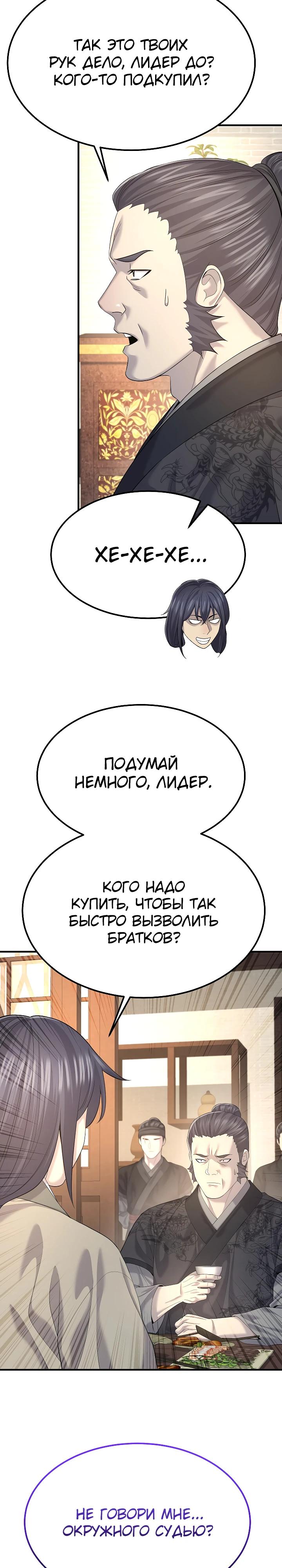 Манга Монополизирую все возможности - Глава 14 Страница 8