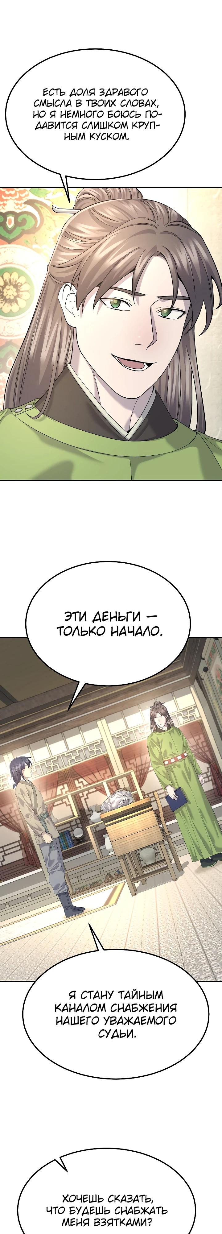 Манга Монополизирую все возможности - Глава 14 Страница 18