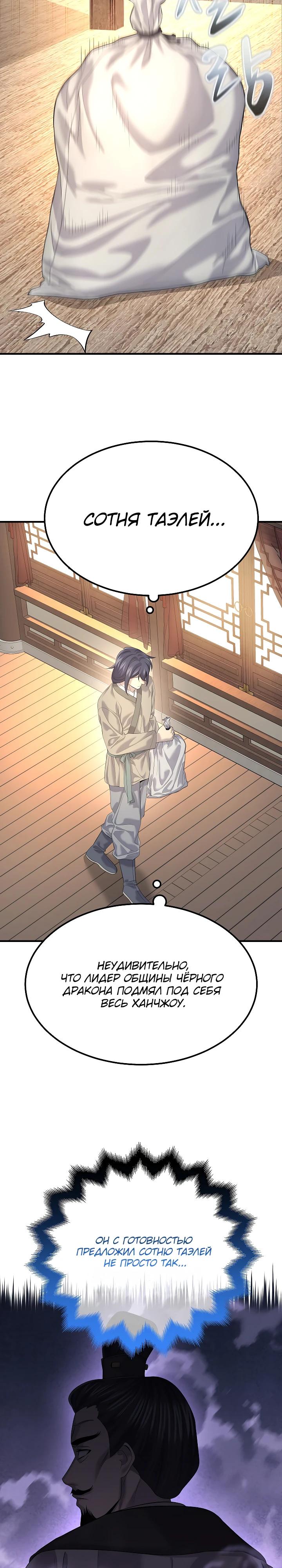 Манга Монополизирую все возможности - Глава 14 Страница 13