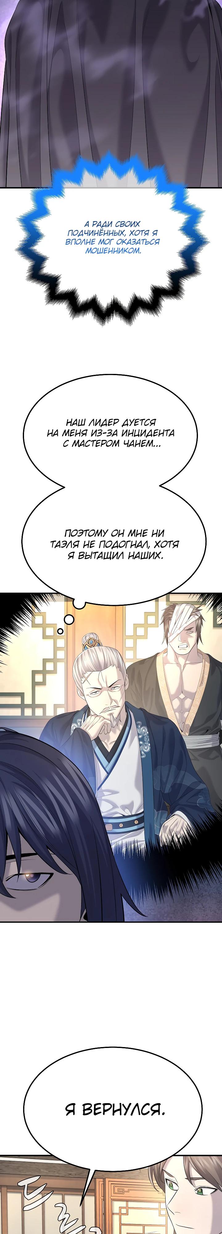 Манга Монополизирую все возможности - Глава 14 Страница 14