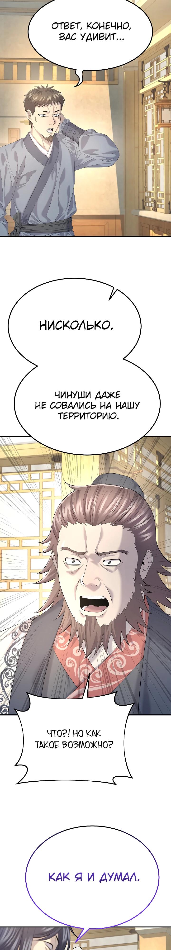 Манга Монополизирую все возможности - Глава 13 Страница 21